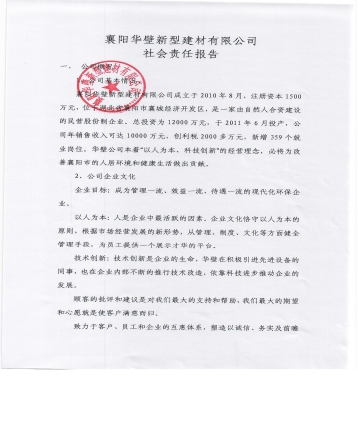 社會(huì)責(zé)任掃描件 001.jpg