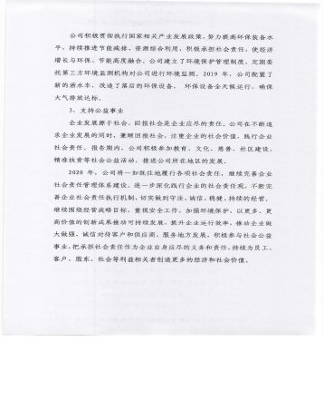 社會(huì)責(zé)任掃描件最后一頁(yè) 006.jpg